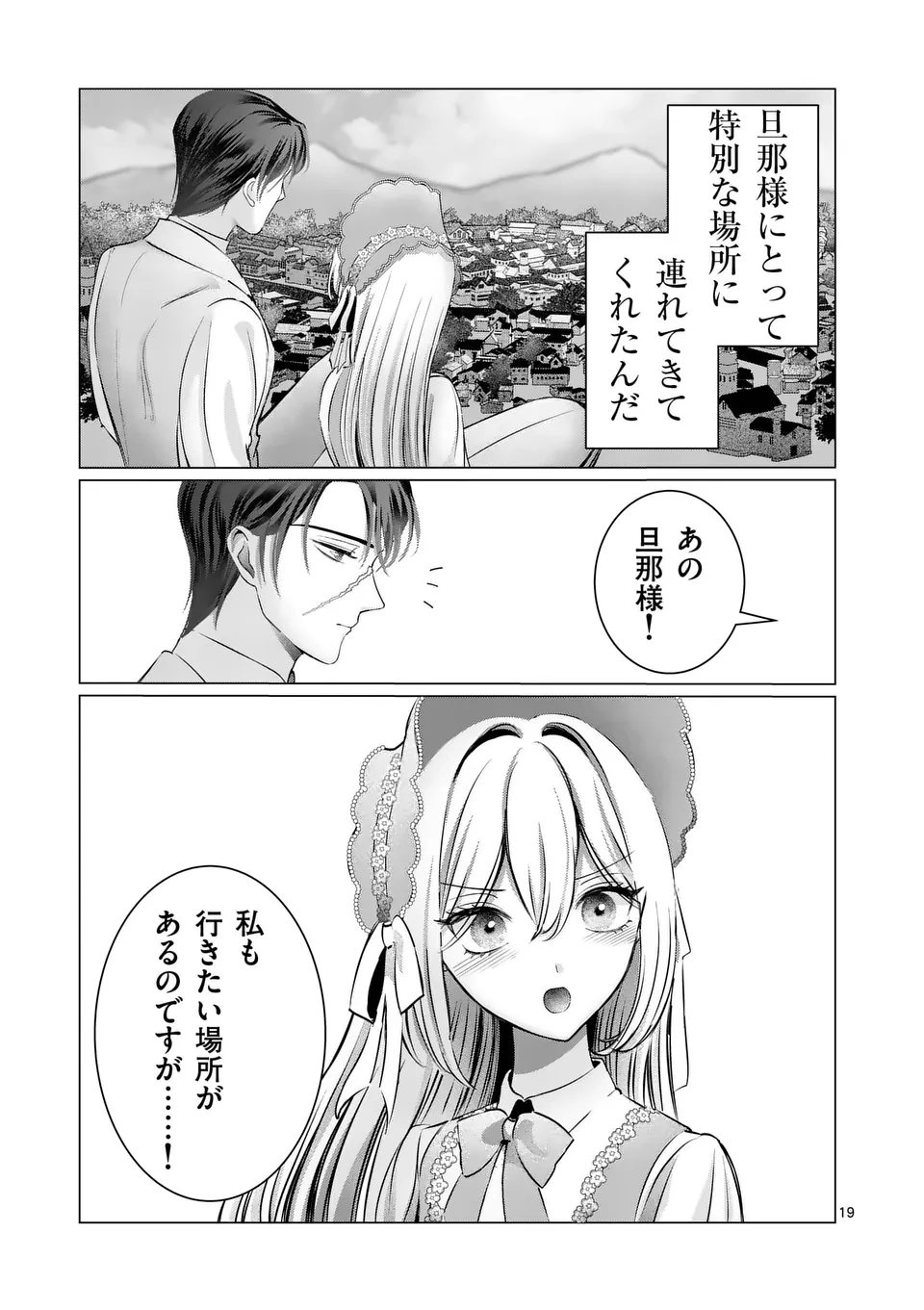 Yarinaoshi Reijou wa, Dai Suki Danna-sama ni Rikon Shiyou to iwasetai! - Chapter 10.1 - Page 19